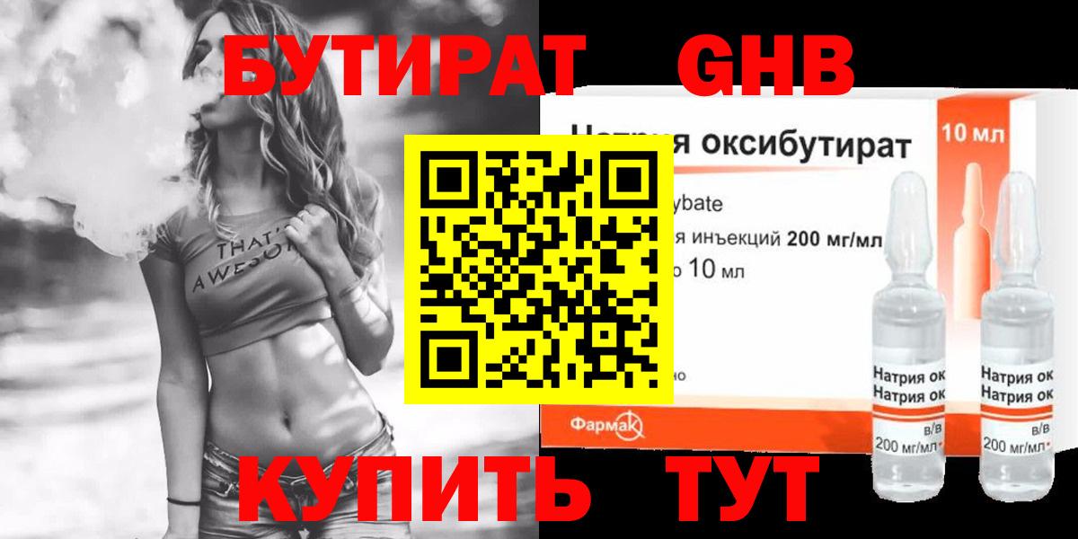 БУТИРАТ 1.4BDO  Вход с VPN  БУТИРАТ  Пушкино 