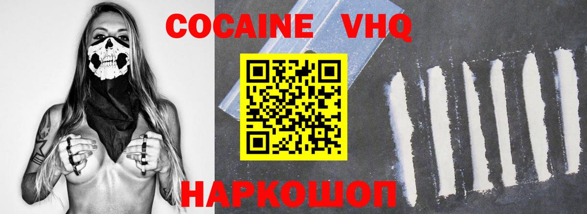 Пушкино  Cocaine Fish Scale  Кокаин  Вход с VPN 