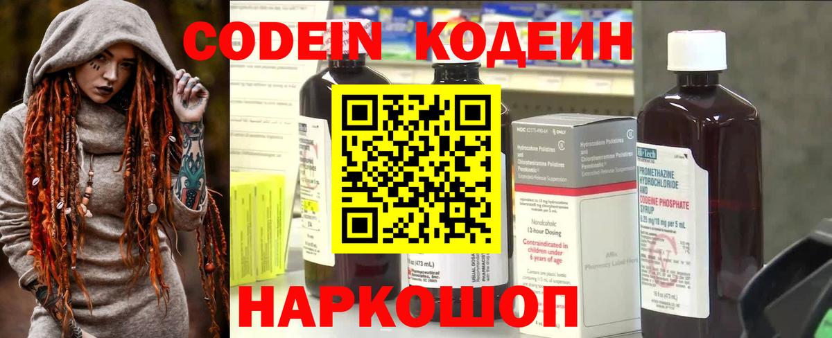 Codein напиток Lean (лин)  Кодеиновый сироп Lean Purple Drank  Пушкино  Вход с VPN 