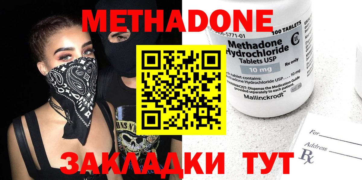 Метадон methadone Пушкино