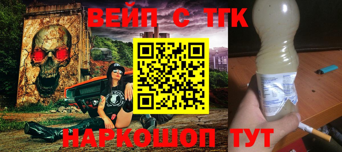ТГК вейп с тгк  Вход с VPN  ТГК гашишное масло  Пушкино 